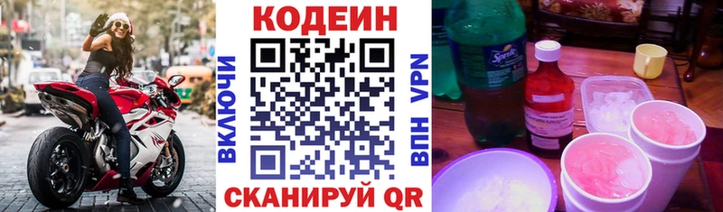 Кодеин напиток Lean (лин)  даркнет сайт  Плёс 
